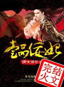 嫡女鋒芒之一品佞妃 嫡女鋒芒之一品佞妃