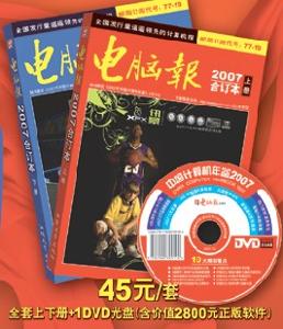 《電腦報》合訂本