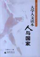 人與國家 人與國家