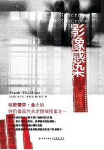 影像感染 影像感染