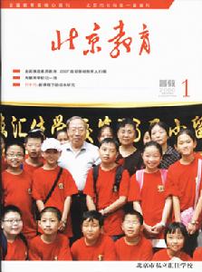 《北京教育*普教版》）（2008年1期）