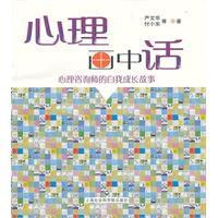 心理畫中話 心理畫中話