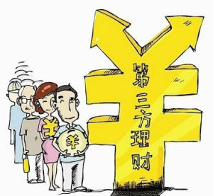 第三方理財平台 第三方理財平台