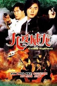 警察英雄 警察英雄