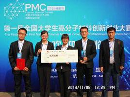 第一屆全國大學生高分子材料創新創業大賽 第一屆全國大學生高分子材料創新創業大賽