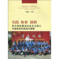 實踐探索創新 實踐探索創新