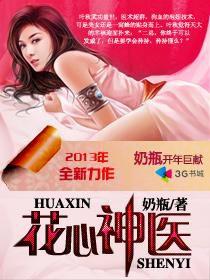 花心神醫 花心神醫