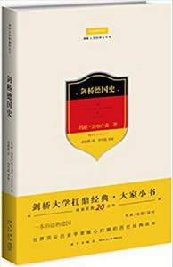 劍橋德國史 劍橋德國史