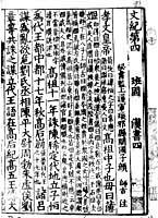北宋刻遞修本《漢書》