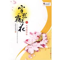 穿越霸王花:大梁國傳奇 穿越霸王花:大梁國傳奇