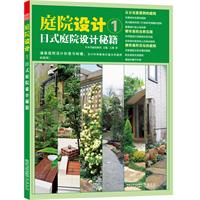 日式庭院設計秘籍