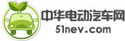 中華電動汽車網 中華電動汽車網