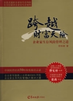 跨越財富天險 跨越財富天險