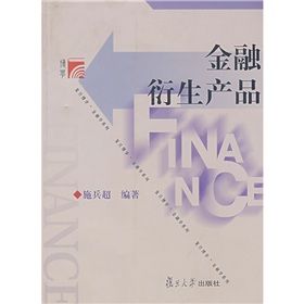 《金融衍生產品》 《金融衍生產品》