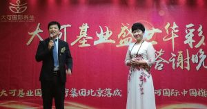 聯合創建大可基業健康諮詢北京有限公司