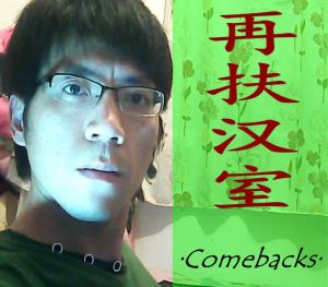 《再扶漢室》 《再扶漢室》