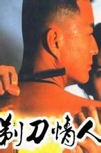 《剃刀情人》