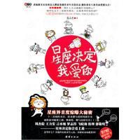 星座決定我愛你 星座決定我愛你