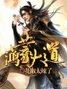 鴻蒙大道 鴻蒙大道