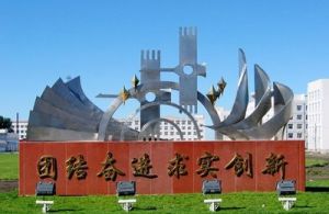 海倫一中 海倫一中