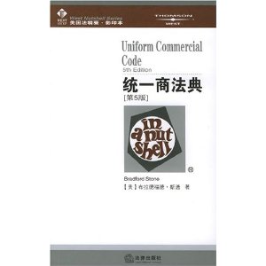 統一商法典 統一商法典