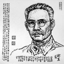 張奚若先生畫像