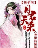 月君天來 月君天來
