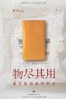 老百姓的當代藝術