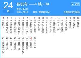 新鄉公交24路 新鄉公交24路