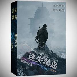 迷失禁島 迷失禁島