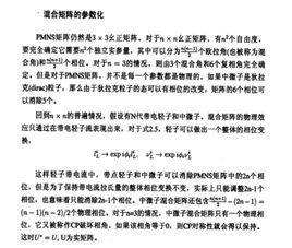 PMNS矩陣 PMNS矩陣