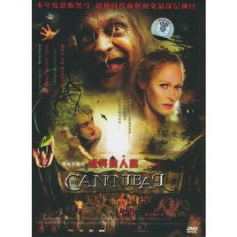 詭異食人族 詭異食人族