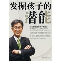 《發掘孩子的潛能》