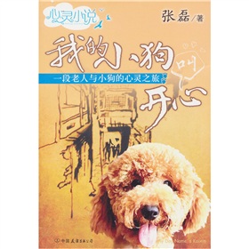 我的小狗叫開心