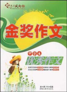 《金獎作文》 《金獎作文》