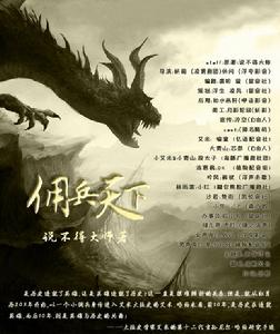 《傭兵天下》[傭兵天下廣播劇]