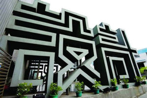 文化創意產業 文化創意產業