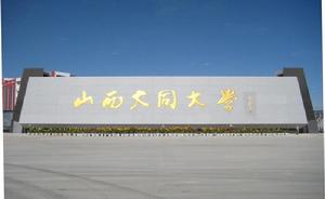 大同煤炭工業學校