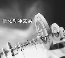 量化對沖 量化對沖