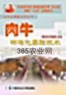 《肉牛標準化養殖技術》 《肉牛標準化養殖技術》