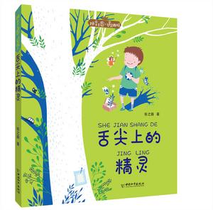 舌尖上的精靈 舌尖上的精靈