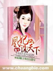 凰妃誅天下 凰妃誅天下