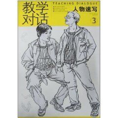 教學對話 教學對話