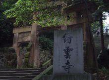 重慶縉雲山[重慶市北碚區縉雲山]