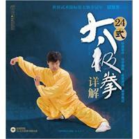 24式太極拳詳解 24式太極拳詳解