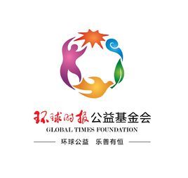 環球公益基金會 環球公益基金會
