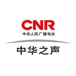 中華之聲 中華之聲