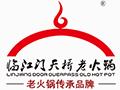 臨江門老火鍋