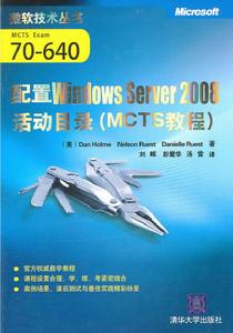 配置Windows Server 2008活動目錄(MCTS教程) 配置Windows Server 2008活動目錄(MCTS教程)