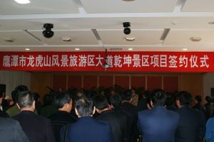 江西大道乾坤旅遊發展有限公司 江西大道乾坤旅遊發展有限公司